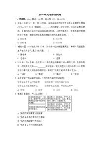 初中政治 (道德与法治)第一单元 坚持宪法至上综合与测试精练