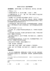 初中政治 (道德与法治)人教部编版八年级下册自由平等的追求导学案