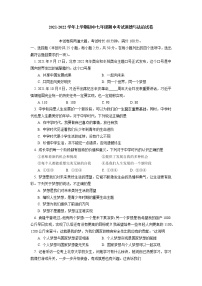 北京市东城区2021-2022学年上学期初中七年级期中考试道德与法治试卷(word版含答案)