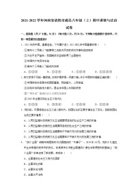 2021-2022学年河南省洛阳市嵩县八年级（上）期中道德与法治试卷   解析版