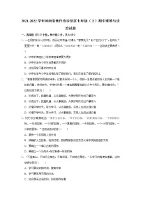 2021-2022学年河南省焦作市示范区七年级（上）期中道德与法治试卷   解析版