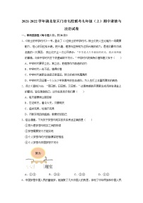 2021-2022学年湖北省天门市七校联考七年级（上）期中道德与法治试卷  解析版