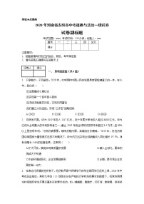 2020年河南省安阳市中考道德与法治一模试卷_(带答案解析).docx