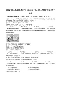 河北省秦皇岛市昌黎县靖安学区2021-2022学年八年级上学期期中考试道德与法治试卷（word版 含答案）