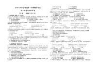 甘肃省金昌市金川区2019-2020学年七年级上学期期中考试道德与法治试题（word版 含答案）