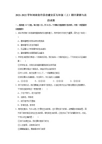 2021-2022学年河南省许昌市建安区七年级（上）期中道德与法治试卷   解析版