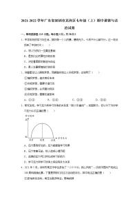 2021-2022学年广东省深圳市龙岗区七年级（上）期中道德与法治试卷   解析版