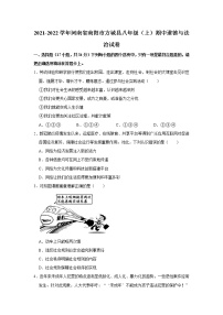 2021-2022学年河南省南阳市方城县八年级（上）期中道德与法治试卷   解析版