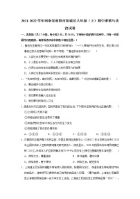 2021-2022学年河南省南阳市宛城区八年级（上）期中道德与法治试卷  解析版