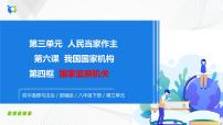 初中政治 (道德与法治)人教部编版八年级下册国家监察机关精品ppt课件