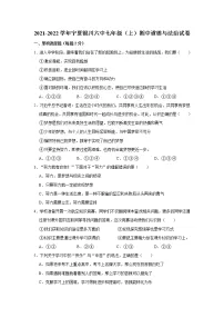 2021-2022学年宁夏银川六中七年级（上）期中道德与法治试卷 解析版
