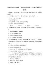 2021-2022学年河南省平顶山市郏县八年级（上）期中道德与法治试卷   解析版