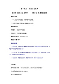 人教部编版八年级上册合理利用网络教案