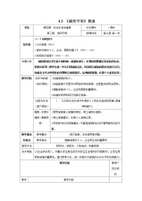 人教部编版诚实守信教案