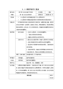 人教部编版八年级上册维护秩序教学设计