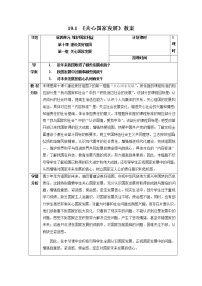 初中政治 (道德与法治)人教部编版八年级上册关心国家发展教案设计