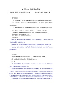 人教部编版八年级上册维护国家安全教案及反思