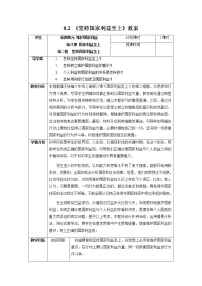 人教部编版八年级上册坚持国家利益至上教学设计