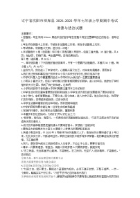 辽宁省沈阳市法库县2021-2022学年七年级上学期期中考试道德与法治试题（word版 含答案）