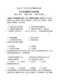 吉林省吉林市永吉县2021-2022学年九年级上学期期中考试道德与法治试题(word版 含答案)