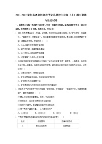 2021-2022学年山西省阳泉市平定县四校七年级（上）期中道德与法治试卷   解析版