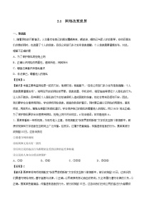 初中政治 (道德与法治)人教部编版八年级上册网络改变世界课时训练