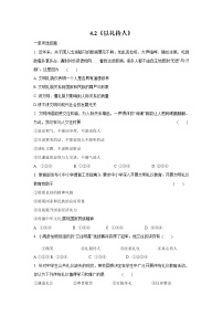 初中第二单元 遵守社会规则第四课 社会生活讲道德以礼待人同步达标检测题