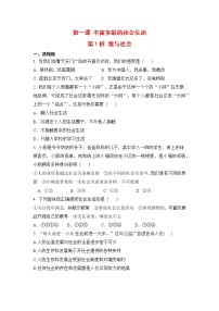 人教部编版八年级上册我与社会同步测试题