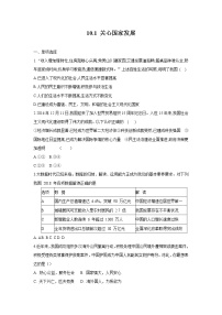 初中政治 (道德与法治)人教部编版八年级上册关心国家发展当堂达标检测题