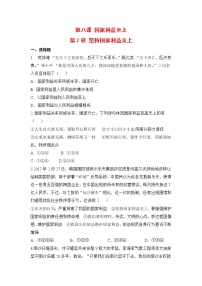 人教部编版八年级上册坚持国家利益至上练习