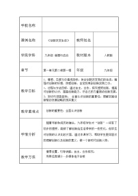 2021学年创新改变生活教学设计