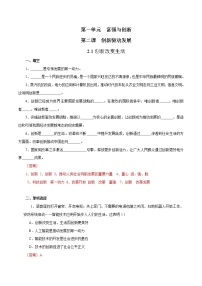 初中政治 (道德与法治)人教部编版九年级上册创新改变生活练习题