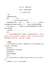 政治 (道德与法治)九年级上册创新永无止境同步训练题