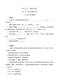 初中政治 (道德与法治)人教部编版九年级上册走向共同富裕课时训练