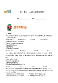 九年级上册道德与法治期末课课复习——中华一家亲