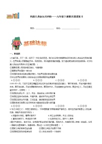 九年级下册道德与法治期末课课复习——构建人类命运共同体