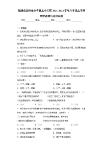 福建省泉州市永春县五中片区2021-2022学年八年级上学期期中道德与法治试题（word版 含答案）