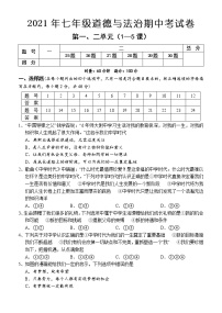 湖南省怀化市新晃县2021-2022学年七年级上学期期中考试道德与法治试题（word版 含答案）