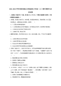 河南省商丘市柘城县 2021-2022学年八年级上学期期中道德与法治试卷（word版 含答案）