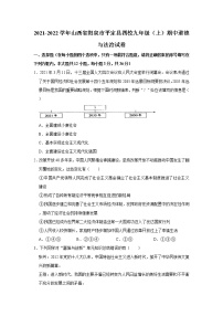 山西省阳泉市平定县四校 2021-2022学年九年级上学期期中道德与法治试卷（word版 含答案）