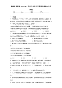 湖南省耒阳市2021-2022学年八年级上学期期中道德与法治试题（word版 含答案）