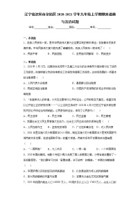 辽宁省沈阳市皇姑区2020-2021学年九年级上学期期末道德与法治试题（word版 含答案）