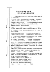 湖北省长沙市芙蓉区2021-2022学年九年级上学期期中考试道德与法治试题（word版 含答案）