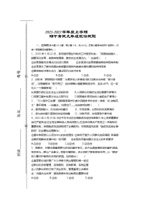 湖北省长沙市芙蓉区2021-2022学年九年级上学期期中考试道德与法治试题(word版 含答案)