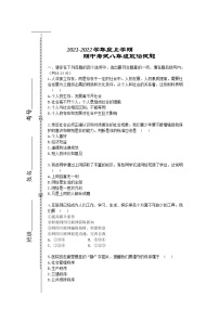 湖北省长沙市芙蓉区2021-2022学年八年级上学期期中考试道德与法治试题（word版 含答案）