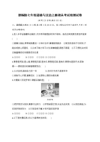 人教部编版七年级道德与法治上册《期末考试综合检测试卷》测试题及参考答案