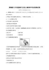 人教部编版七年级道德与法治上册《期中考试综合检测试卷》测试题及参考答案