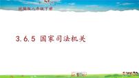 政治 (道德与法治)八年级下册国家司法机关背景图课件ppt