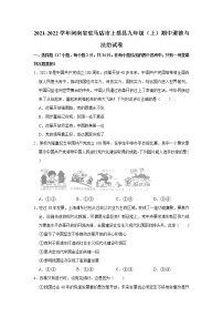 2021-2022学年河南省驻马店市上蔡县九年级（上）期中道德与法治试卷   解析版