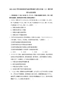 2021-2022学年河南省驻马店市驿城区九校九年级（上）期中道德与法治试卷   解析版